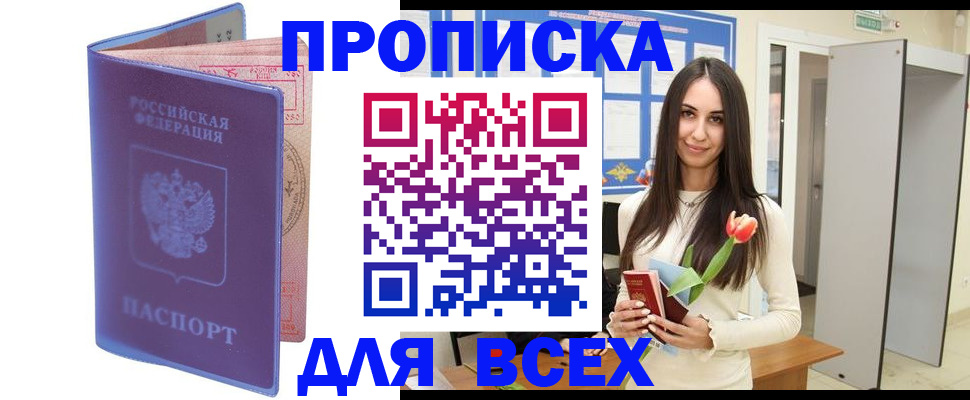 прописка 2025 в Сосенском